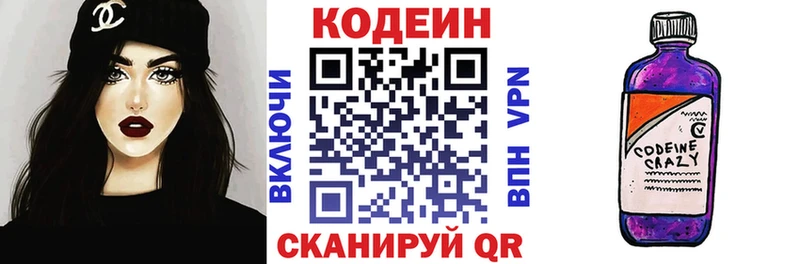 Codein напиток Lean (лин)  Майский 